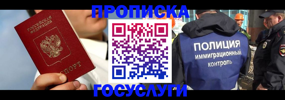 прописка в Туймазы